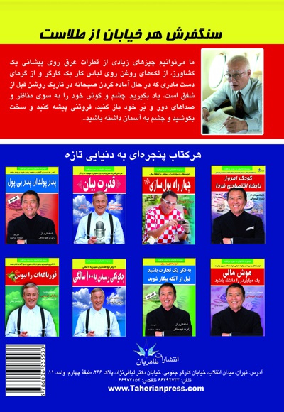 سنگفرش هر خیابان از طلاست